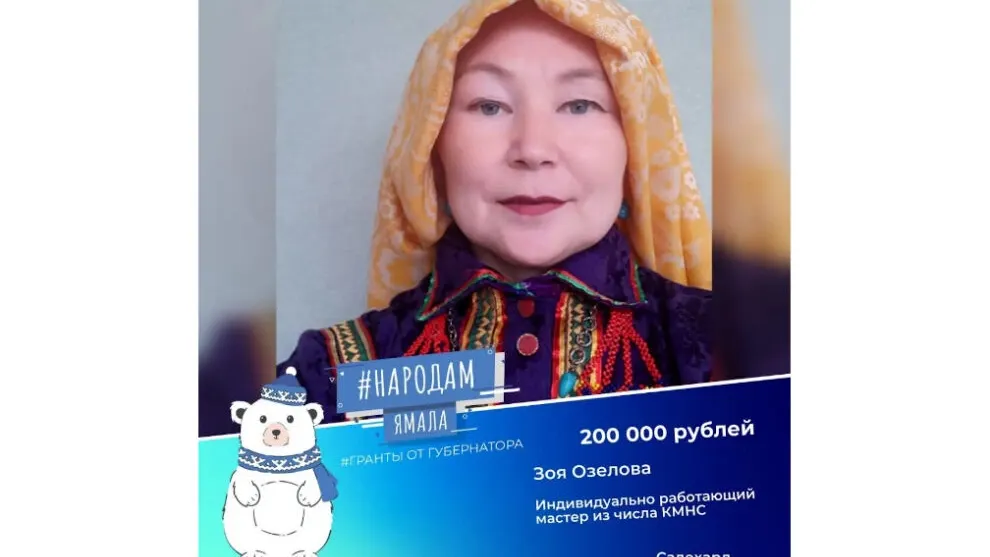 Фото департамента по делам коренных малочисленных народов Севера ЯНАО