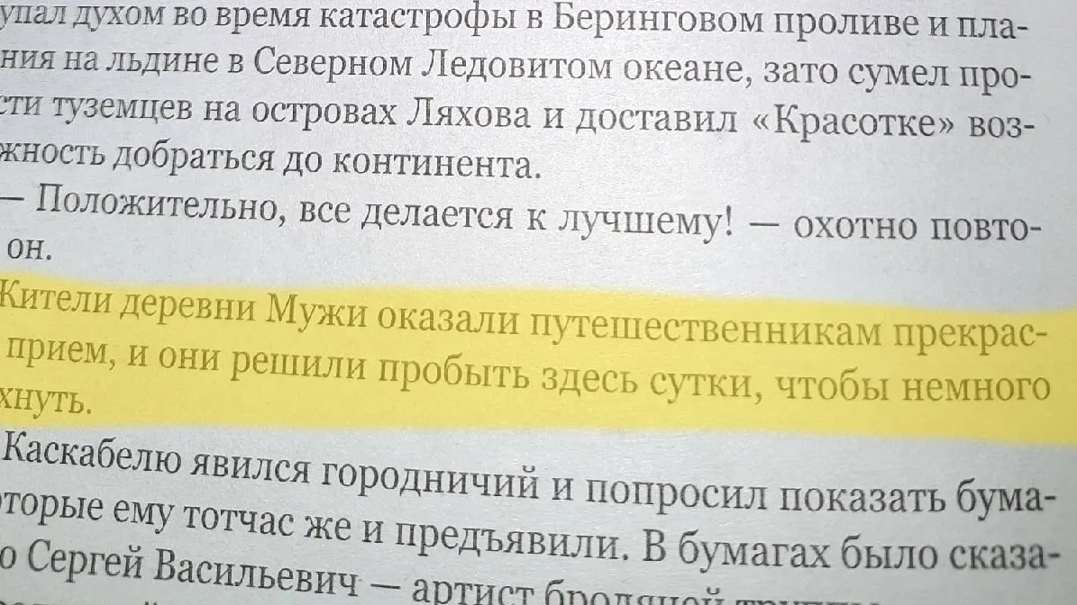 В романе Жюля Верна в селе Мужи происходят важные для героев события. Фото: vk.com/luguyland