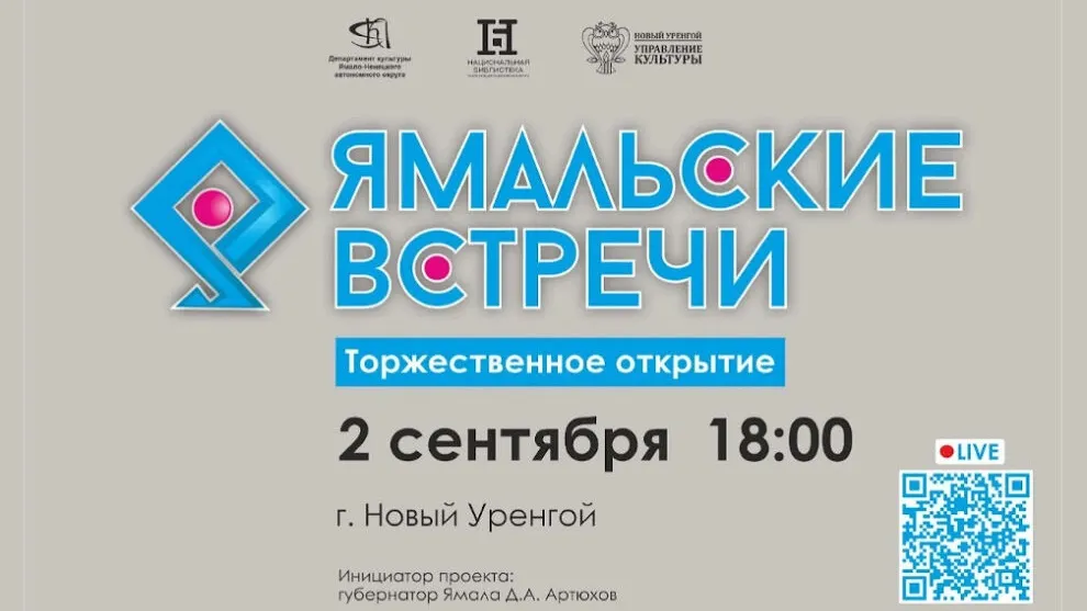Фото предоставлено пресс-службой губернатора ЯНАО