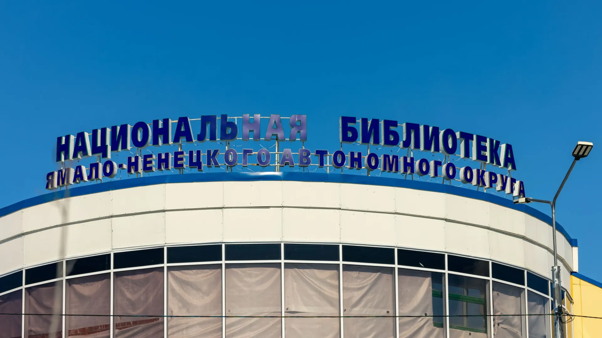 Фото: Сергей Зубков / «Ямал-Медиа»