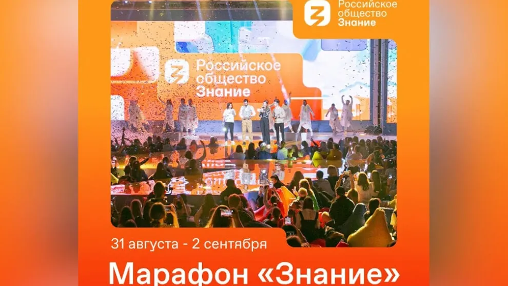 Фото: vk.com/znanierussia