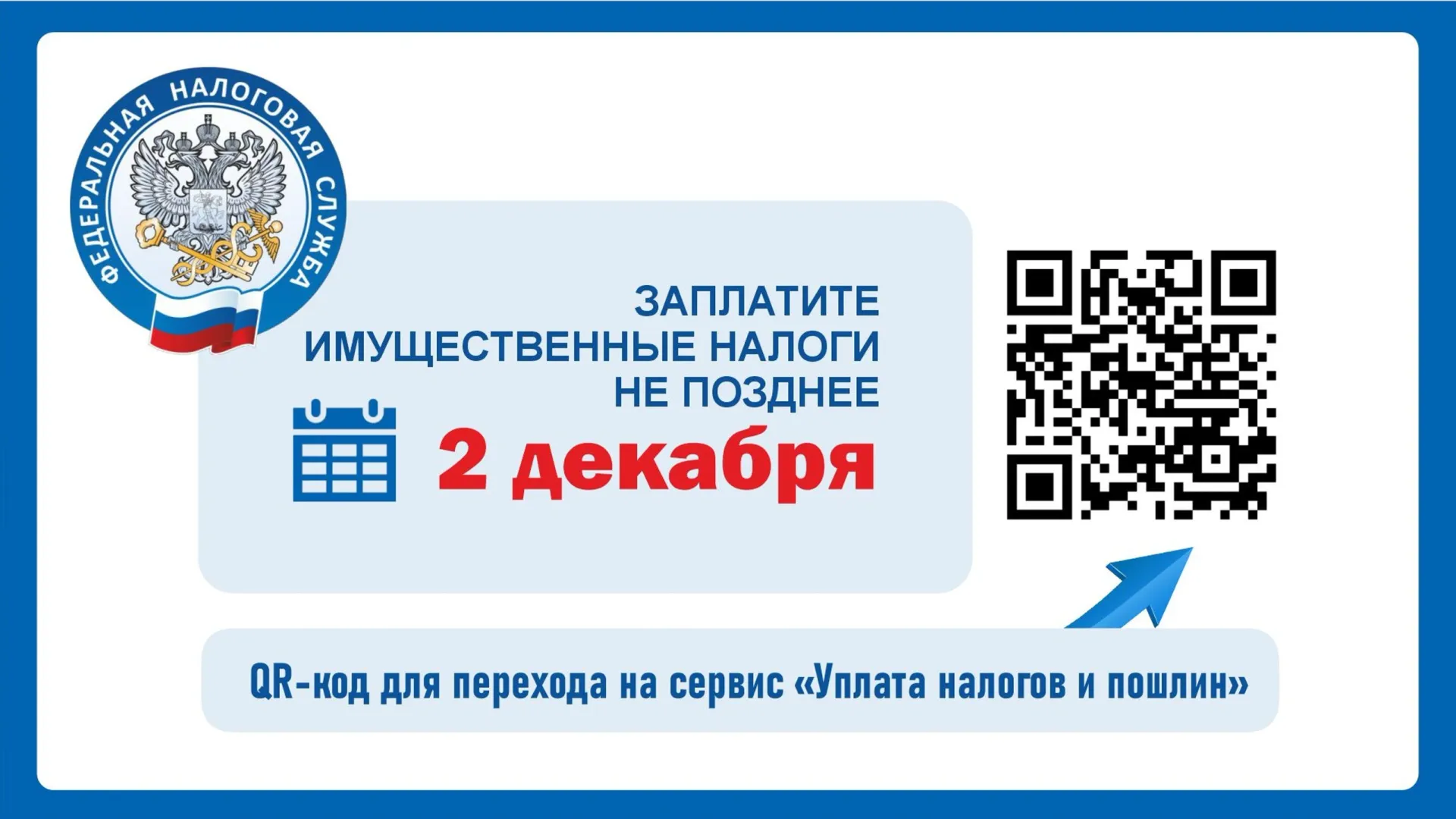 Налогоплательщикам напомнили, что уже с 3 декабря могут последовать пени. Фото: скриншот из презентации, предоставленной УФНС России по ЯНАО