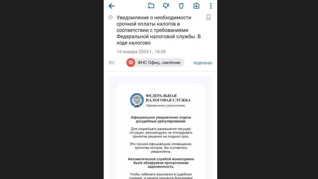 Уведомление о несуществующих долгах по налогам. Фото: t.me/VechSalekhard