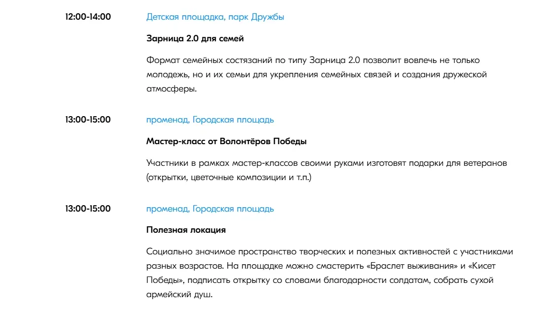 Программа Дня молодежи в Новом Уренгое. Фото: скриншот youthday.ru