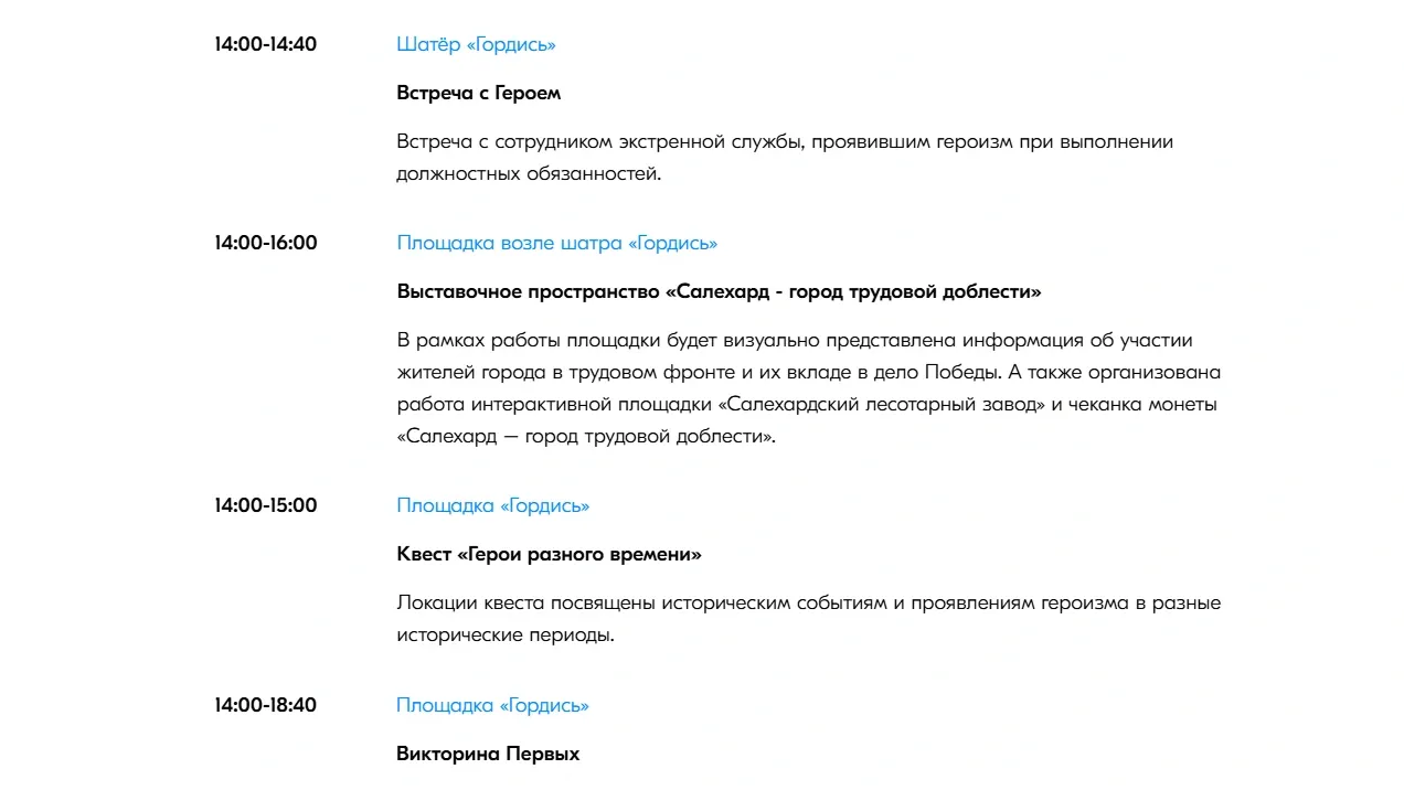 Программа Дня молодежи в Салехарде. Фото: скриншот youthday.ru
