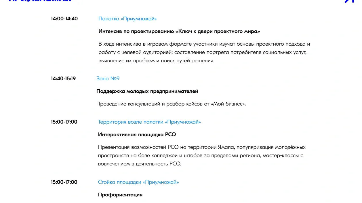 Программа Дня молодежи в Салехарде. Фото: скриншот youthday.ru