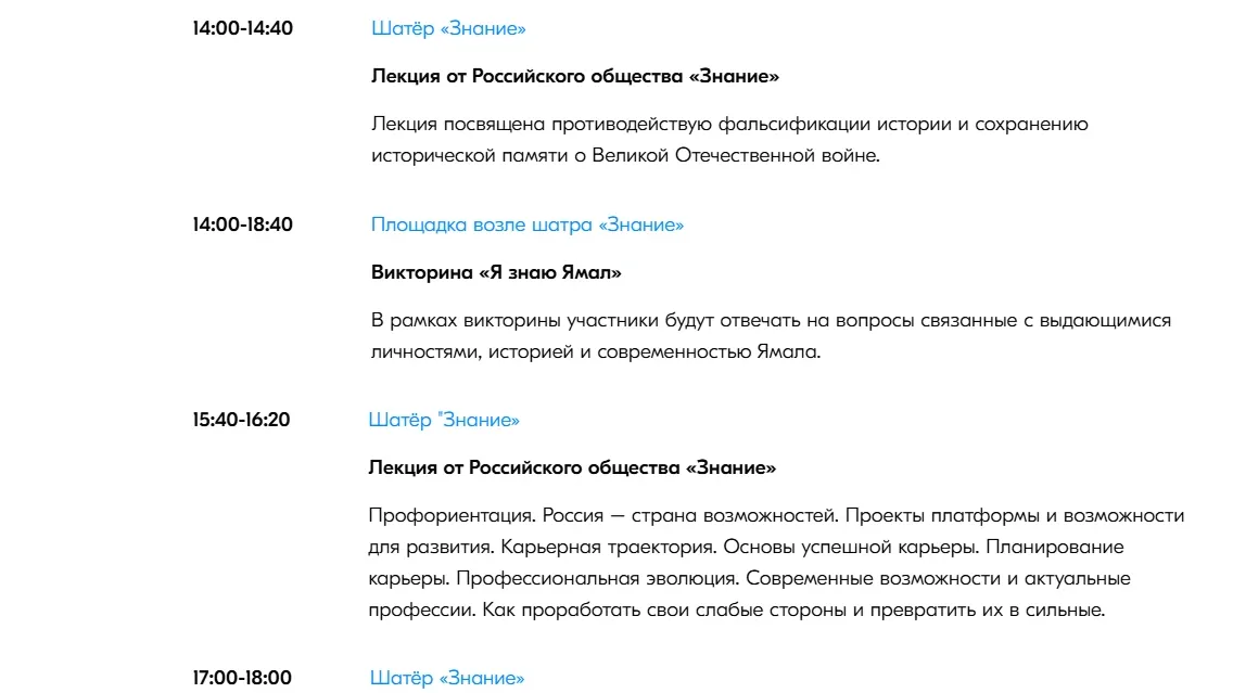 Программа Дня молодежи в Салехарде. Фото: скриншот youthday.ru