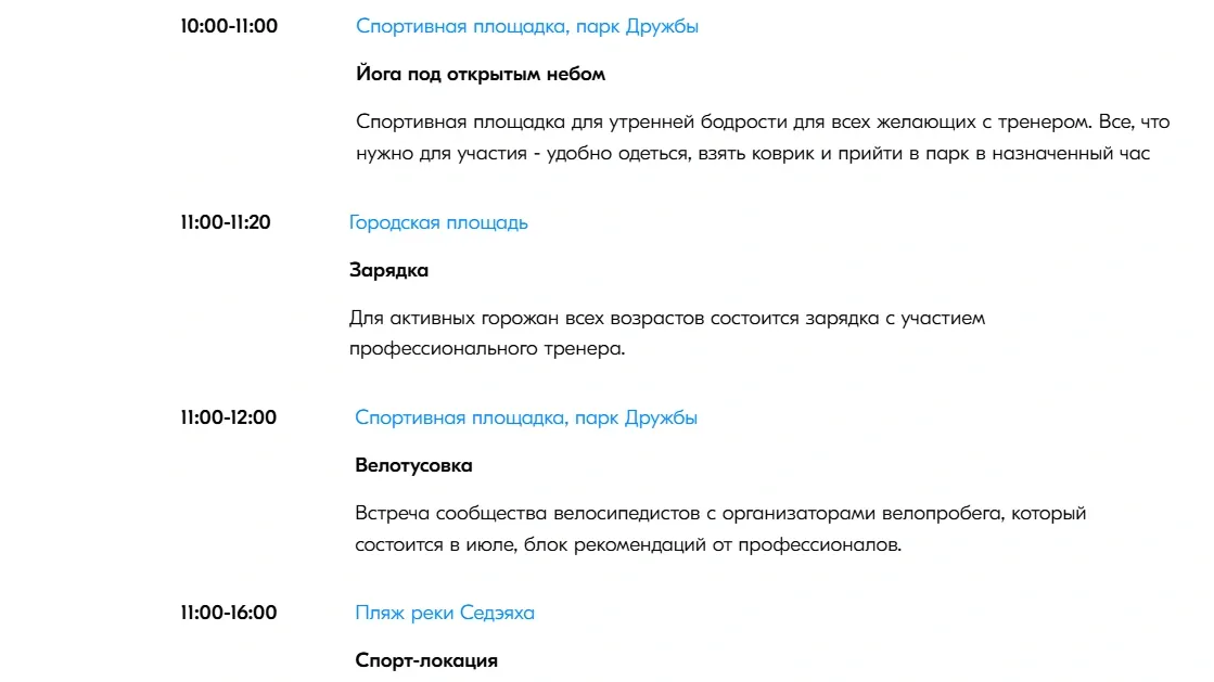 Программа Дня молодежи в Новом Уренгое. Фото: скриншот youthday.ru