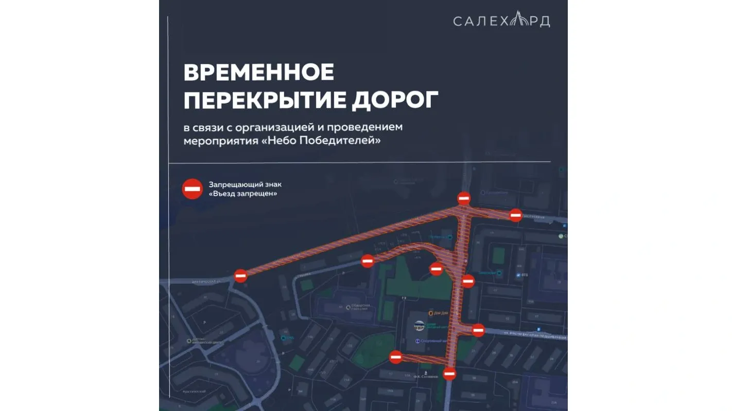 Схема перекрытий: t.me/salekhard_admin