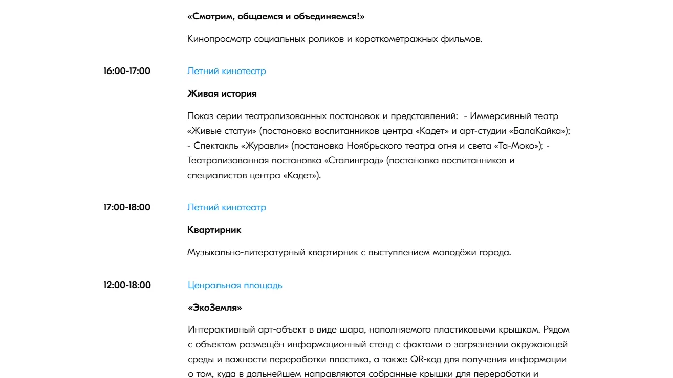 Программа Дня молодежи в Ноябрьске. Фото: скриншот youthday.ru