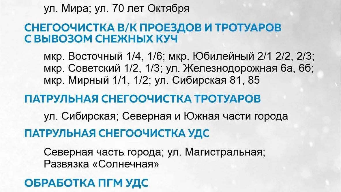 Фото: telegram-канал «Снежный чат»