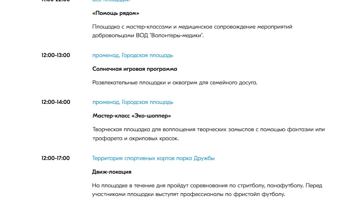 Программа Дня молодежи в Новом Уренгое. Фото: скриншот youthday.ru