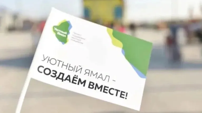 Фото: предоставлено пресс-службой губернатора ЯНАО