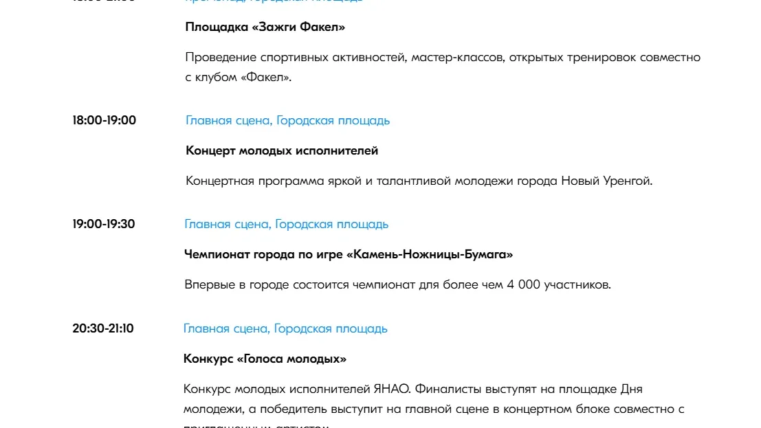 Программа Дня молодежи в Новом Уренгое. Фото: скриншот youthday.ru