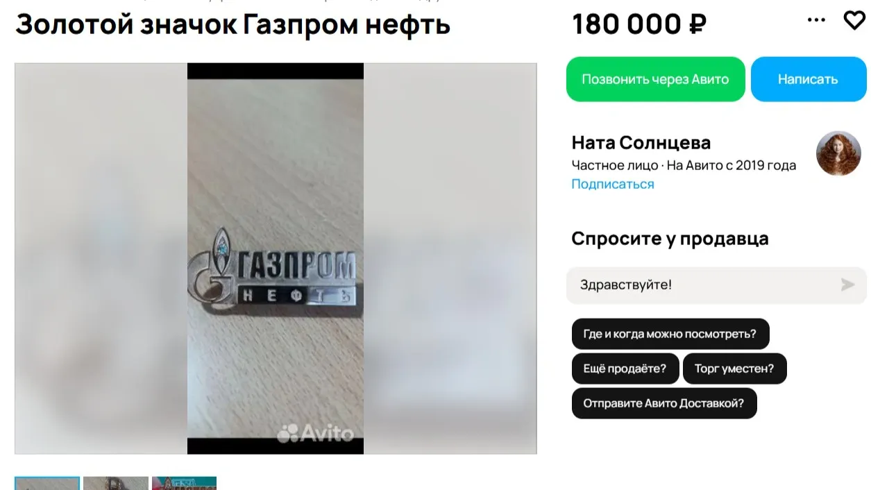 Фото: скриншот сайта «Авито»