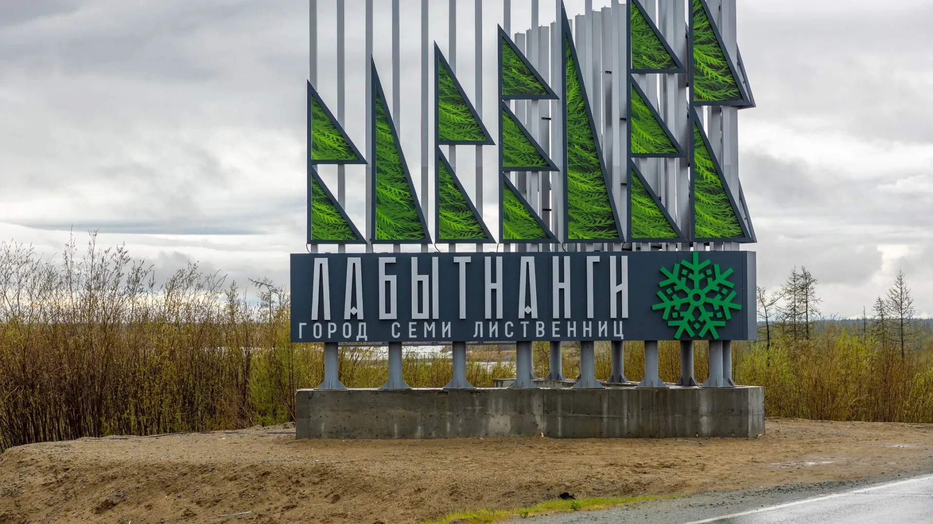 Фото: Федор Воронов / «Ямал-Медиа»