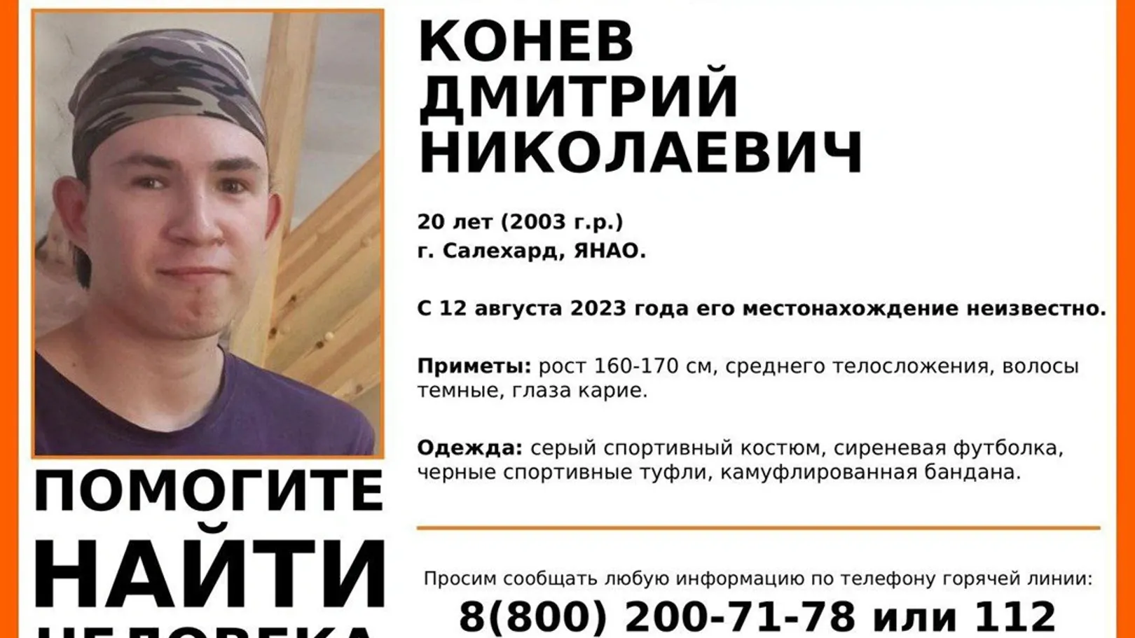 Фото: t.me/pso_yamal