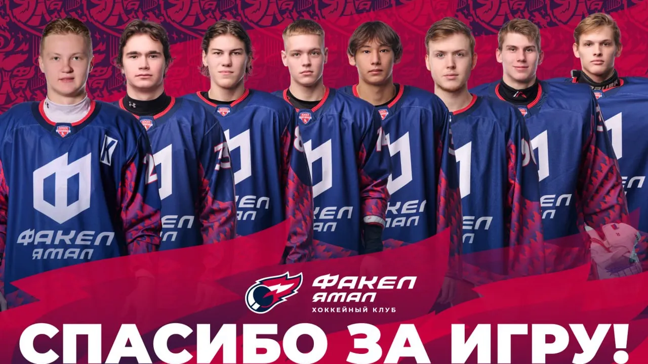 Фото: пресс-служба ХК «Факел Ямал»