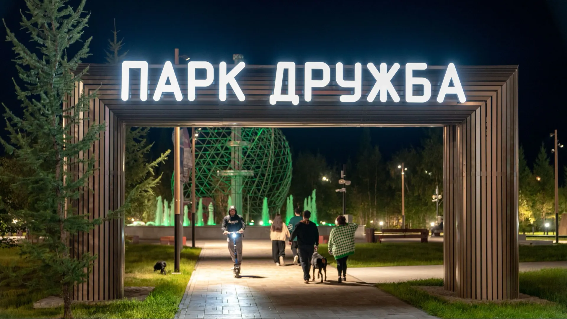 Парк «Дружба» — одно из любимых мест для прогулок горожан. Фото: Сергей Зубков / «Ямал-Медиа»