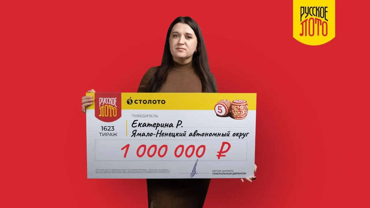 Фото предоставлено пресс-службой «Русского лото»