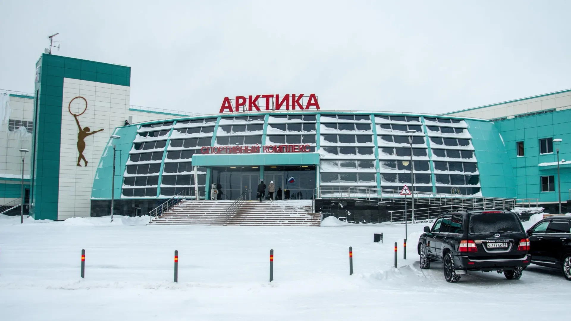 При Александре Кусенко в Губкинском открылась спортивная школа «Арктика». Фото: Юрий Здебский / «Ямал-Медиа»