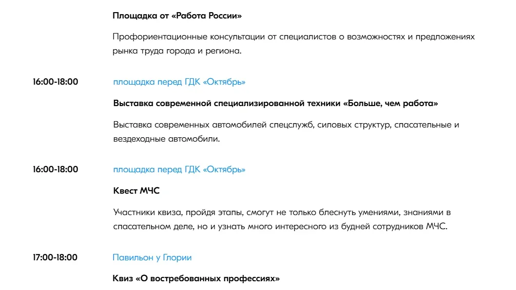 Программа Дня молодежи в Новом Уренгое. Фото: скриншот youthday.ru