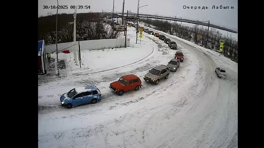 Фото: скриншот online-камеры на КПП в Лабытнанги / dtidh.yanao.ru