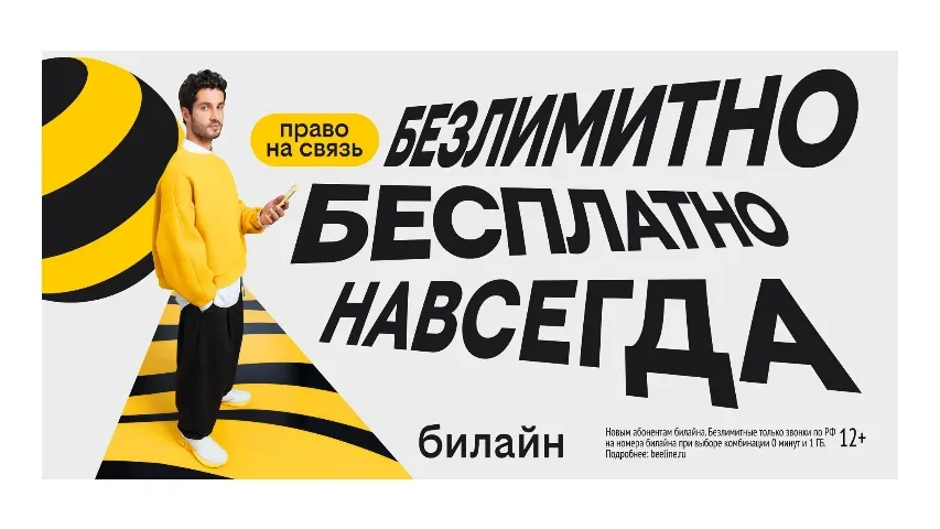 Фото: пресс-служба Билайна