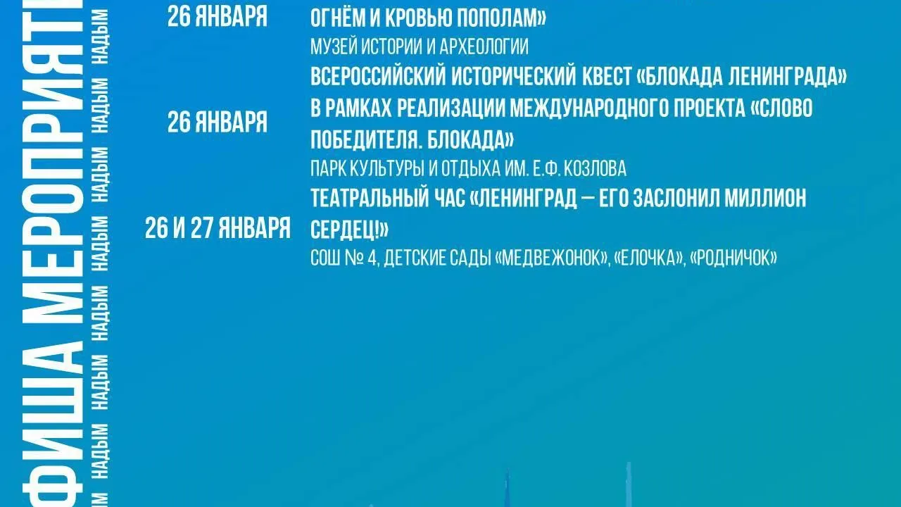 В музее проведут посвященный блокаде кинолекторий. Фото предоставлено администрацией Надымского района.