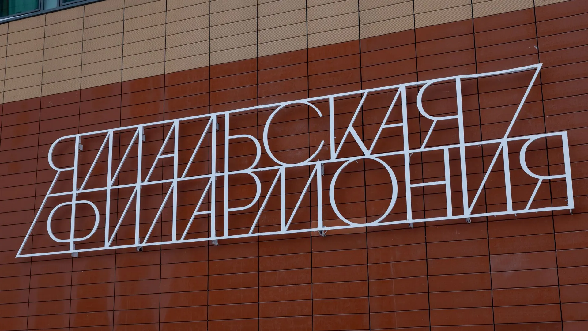Фото: Александр Чирва / «Ямал-Медиа»