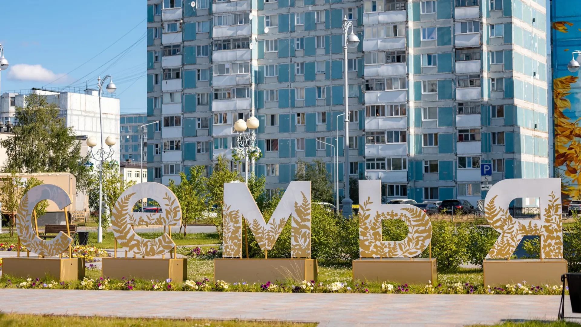 Фото: Сергей Зубков / «Ямал-Медиа»
