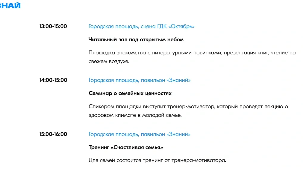 Программа Дня молодежи в Новом Уренгое. Фото: скриншот youthday.ru