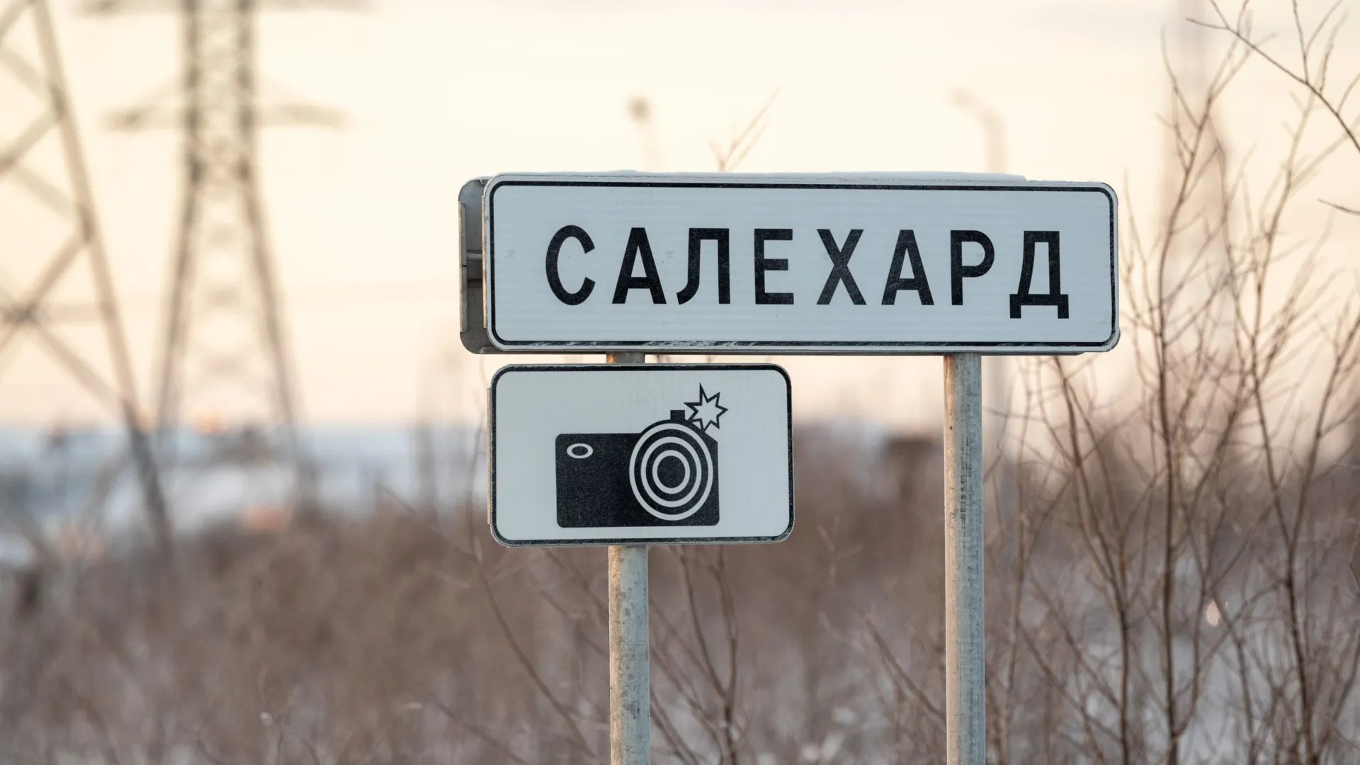 «Умные» камеры и автоматическая фиксация помогают поддерживать безопасность на дорогах. Фото: Федор Воронов / «Ямал-Медиа»
