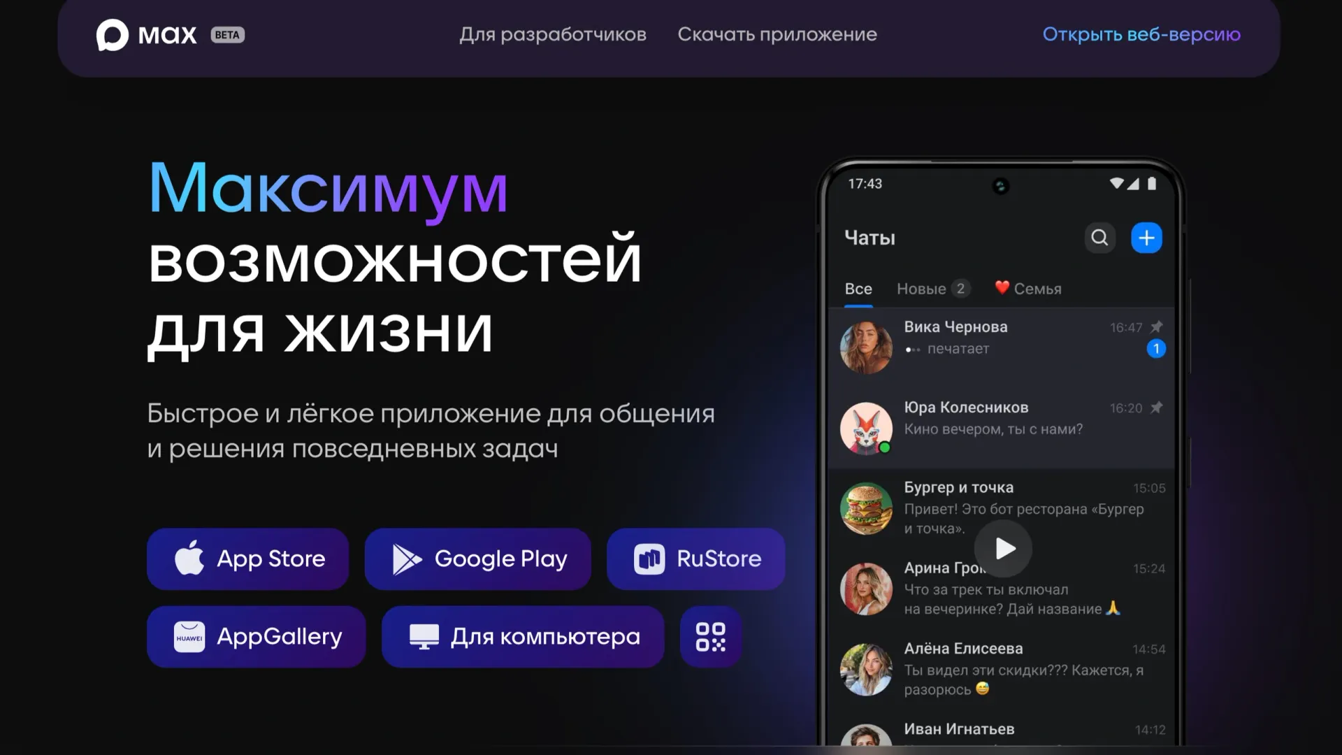 Скрин: max.ru