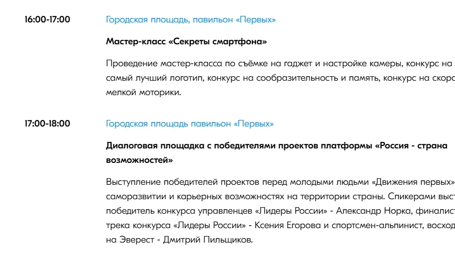 Программа Дня молодежи в Новом Уренгое. Фото: скриншот youthday.ru