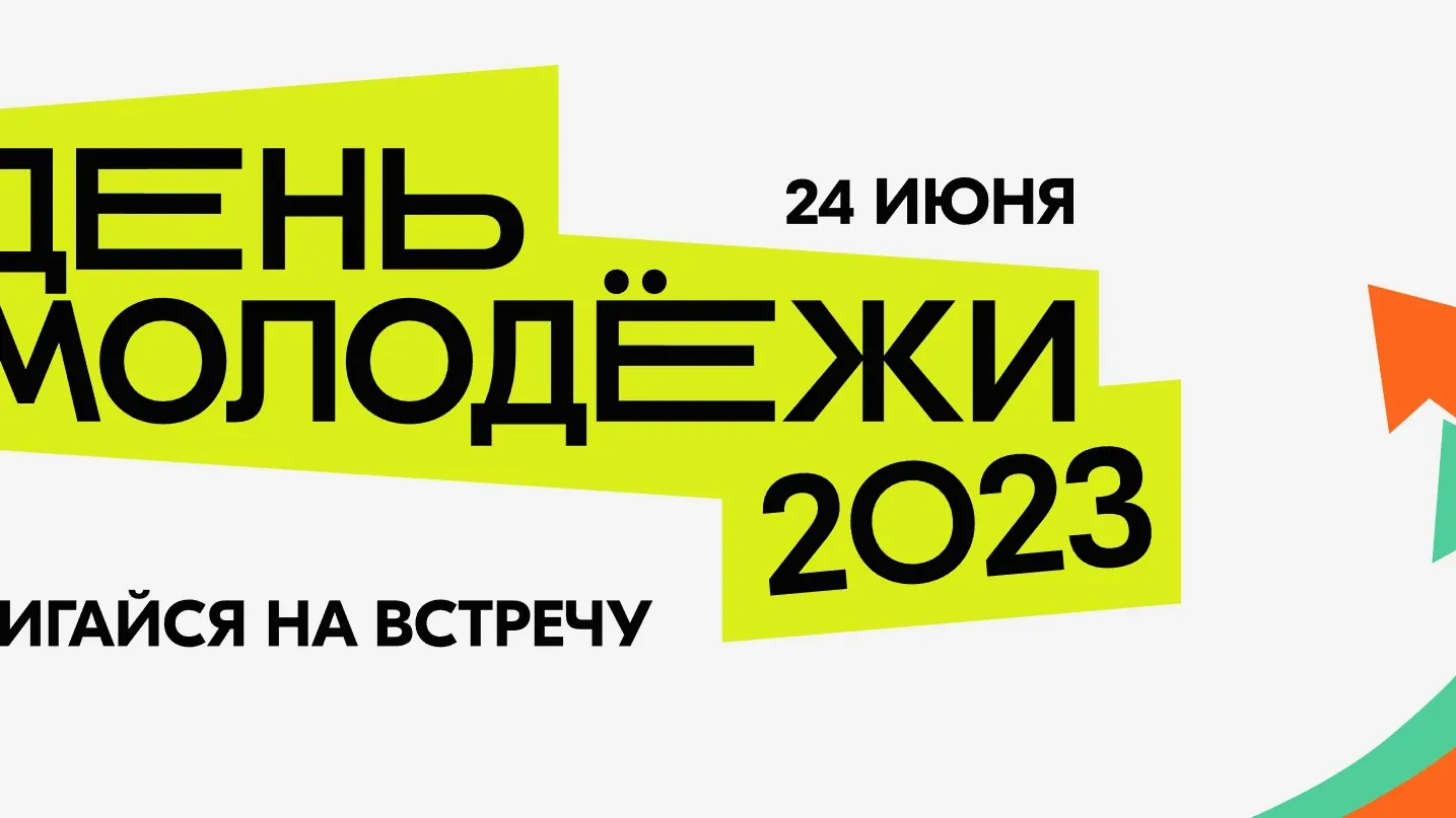 Фото: скриншот сайта проекта «День молодежи — 2023»