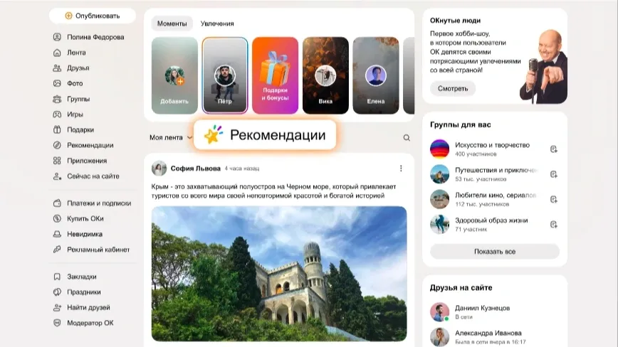 Теперь пользователи ОК могут выбрать режим просмотра Ленты: подписки или рекомендации. Фото предоставлено пресс-службой социальной сети «Одноклассники»