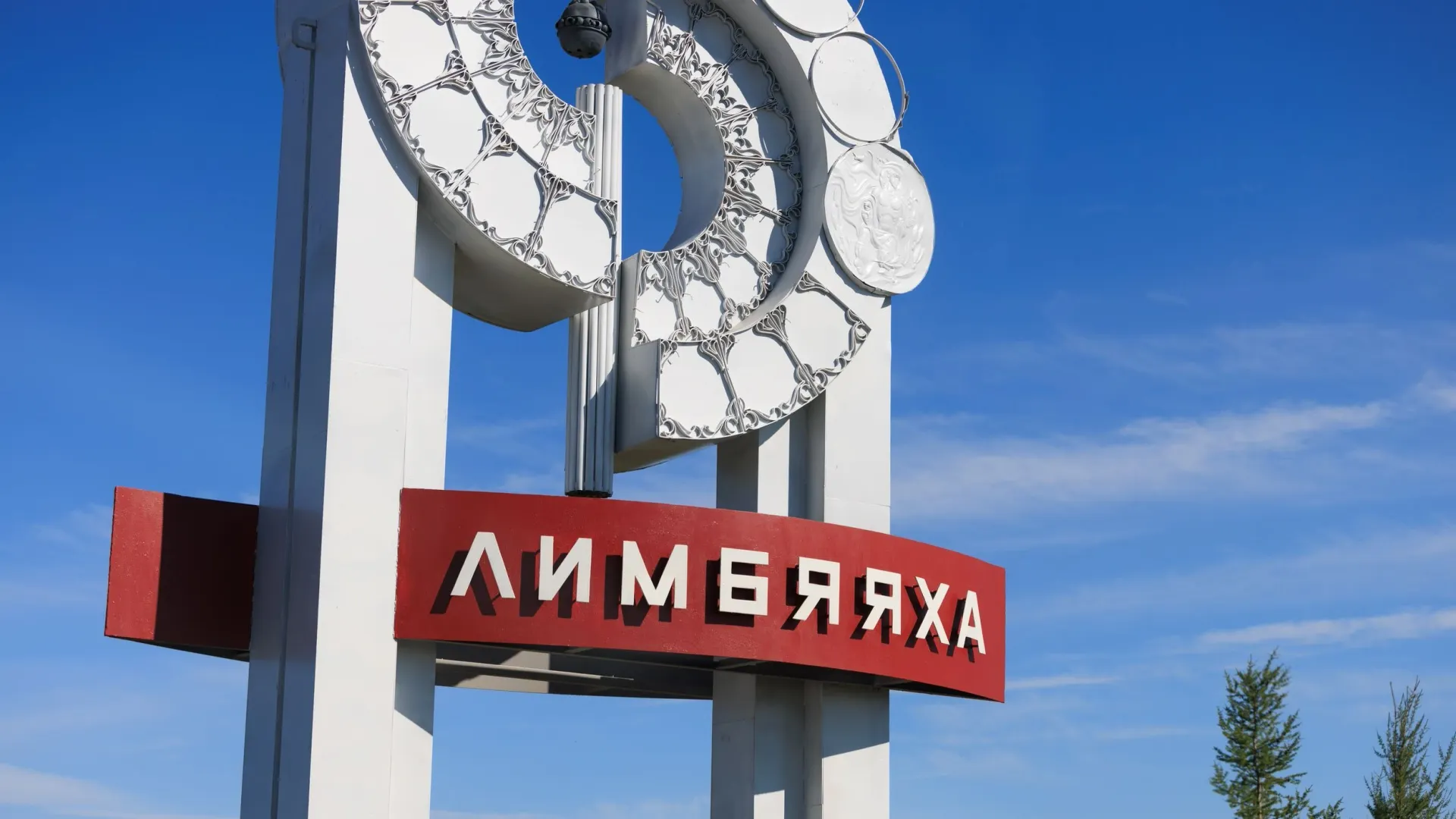 В Лимбяяхе главное предприятие связано с энергетикой. Фото: Юлия Чудинова / «Ямал-Медиа»