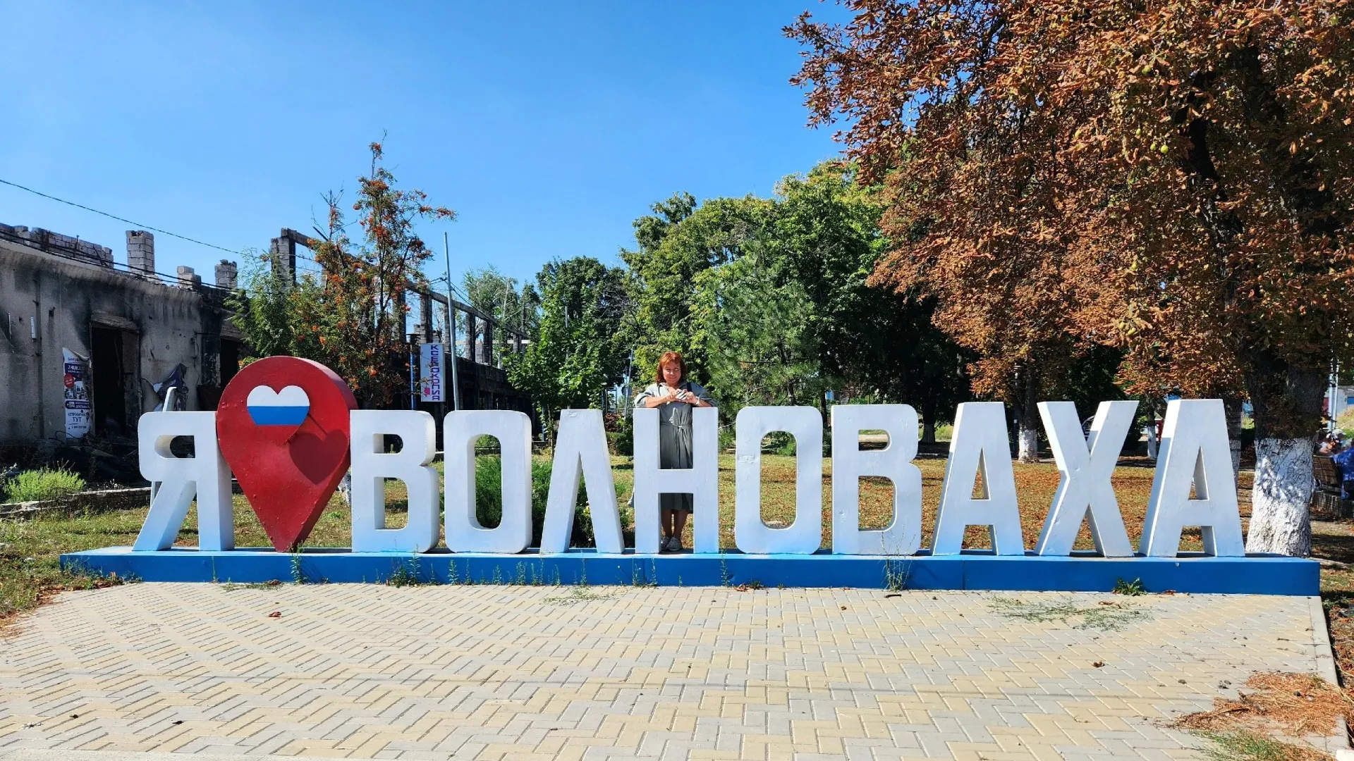 Волноваха в 2023 году. Фото: из соцсетей Людмилы Бедненко