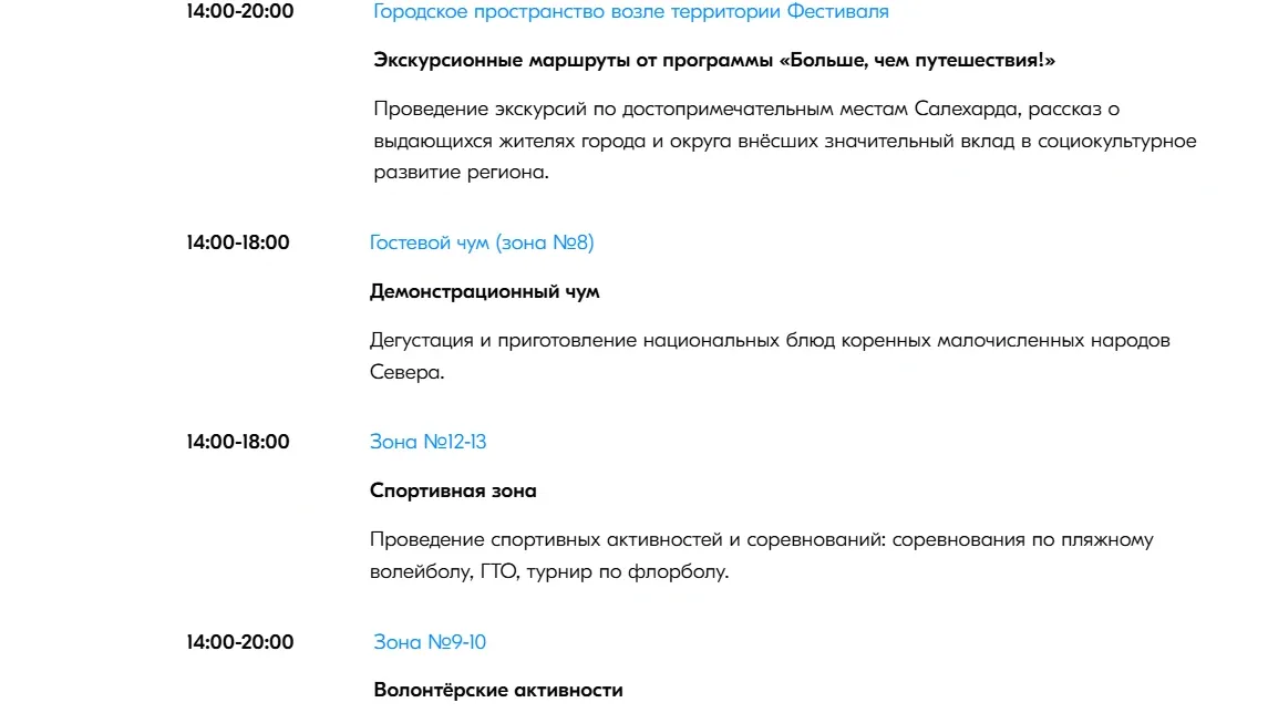 Программа Дня молодежи в Салехарде. Фото: скриншот youthday.ru