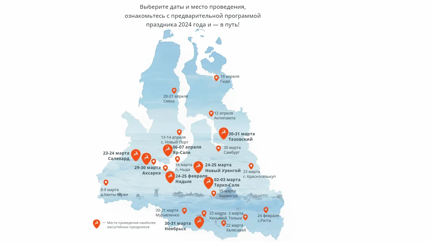 Карта мероприятий Дня оленевода-2024. Фото:nordfest.com