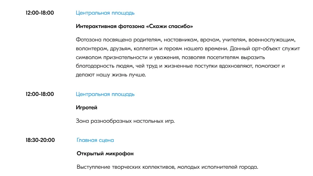 Программа Дня молодежи в Ноябрьске. Фото: скриншот youthday.ru