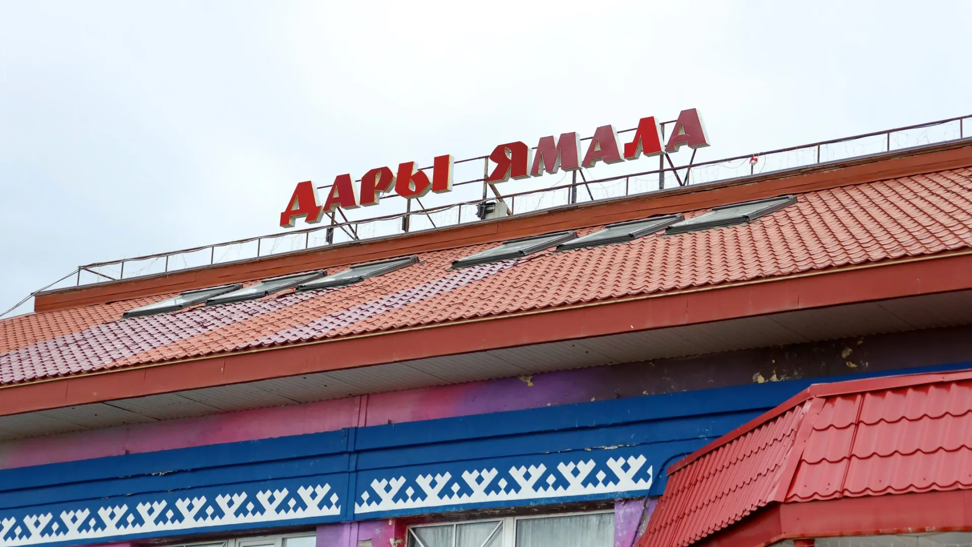 Фото: Василий Петров / «Ямал-Медиа»