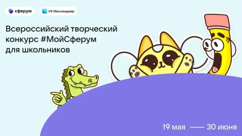 Фото предоставлено пресс-службой образовательной платформы «Сферум»