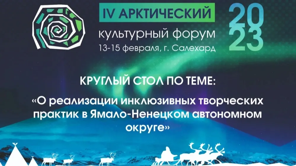 Фото: предоставлено департаментом культуры ЯНАО