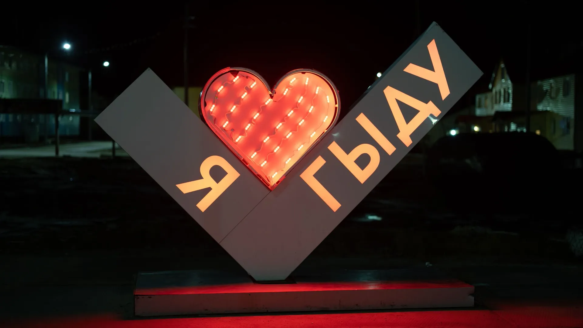 Фото: Сергей Зубков / «Ямал-Медиа»