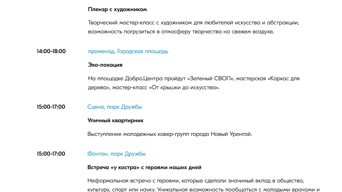 Программа Дня молодежи в Новом Уренгое. Фото: скриншот youthday.ru
