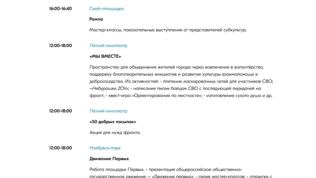 Программа Дня молодежи в Ноябрьске. Фото: скриншот youthday.ru