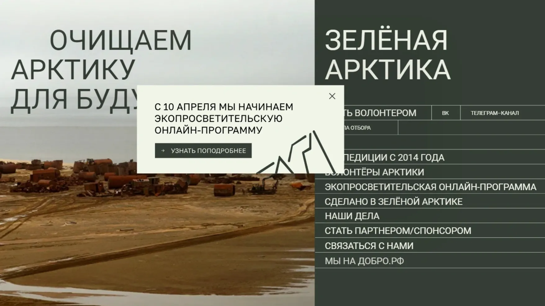 Фото: скриншот сайта greenarctic.ru