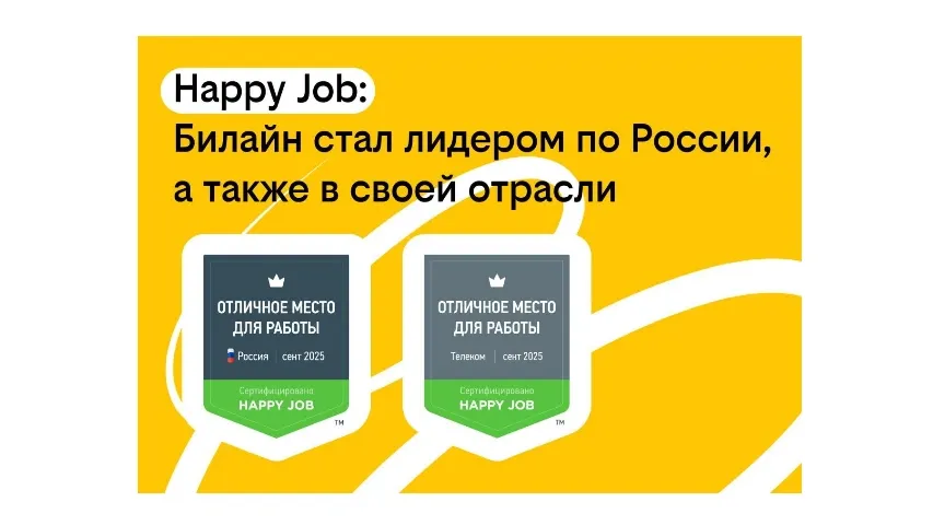 Фото: предоставлено пресс-службой Билайна